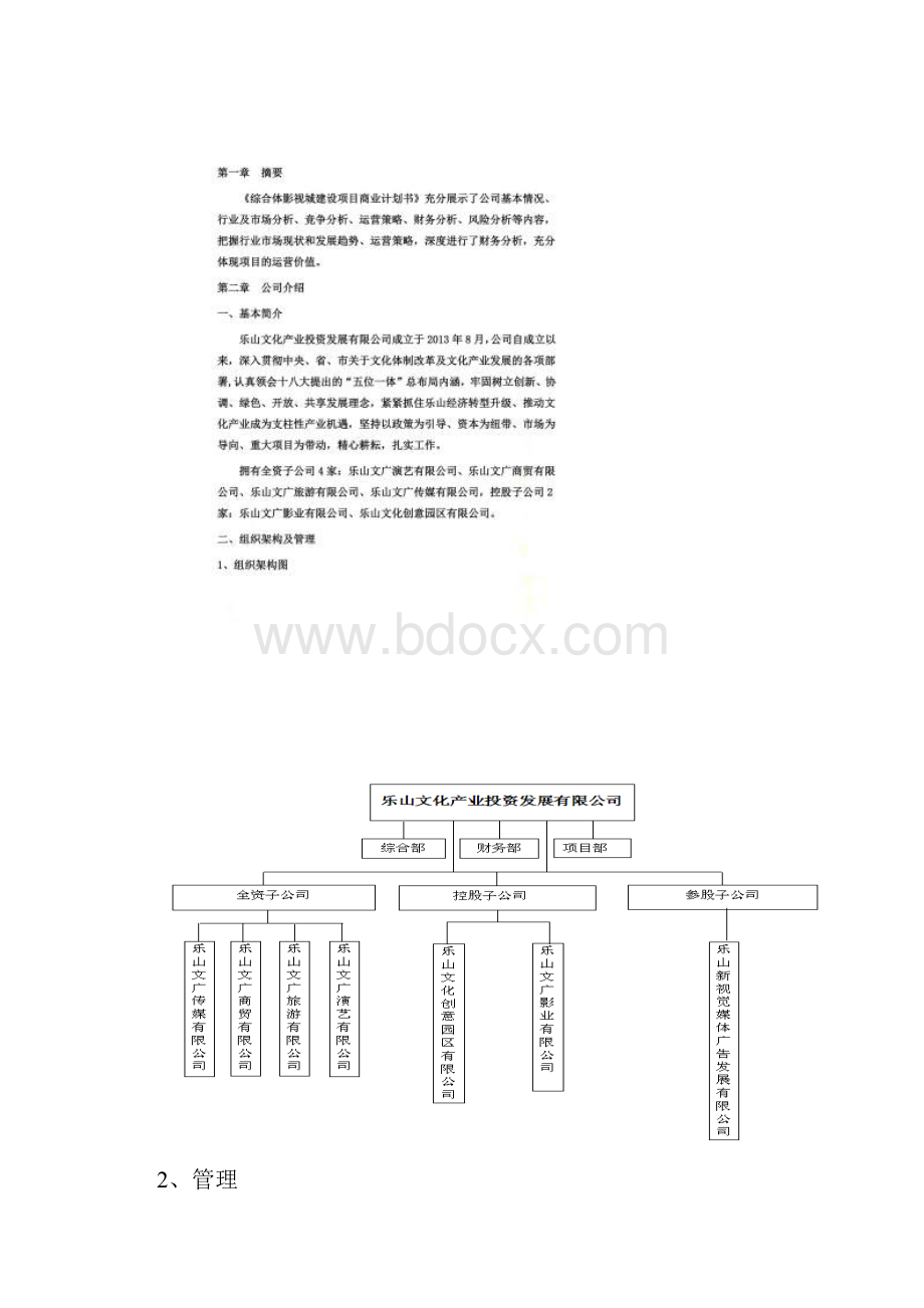 某综合体影视城建设项目商业计划书DOCX 31页.docx_第3页