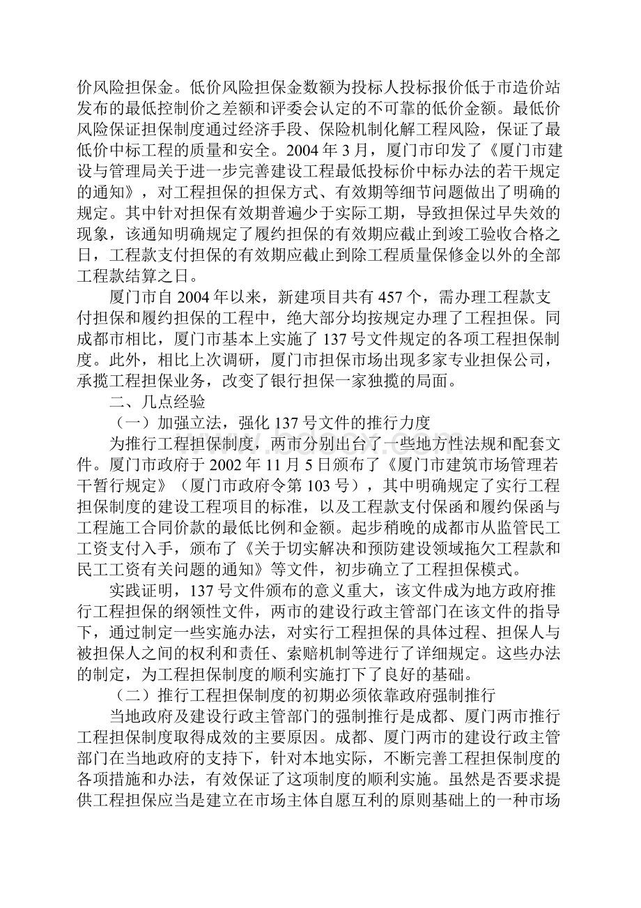 关于工程担保制度推进情况的调研报告.docx_第3页