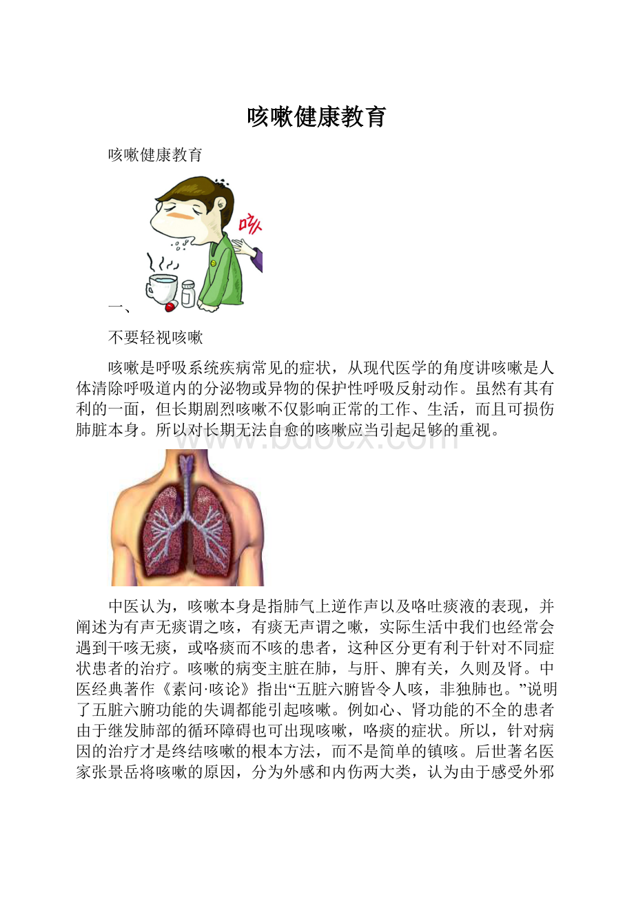 咳嗽健康教育.docx_第1页