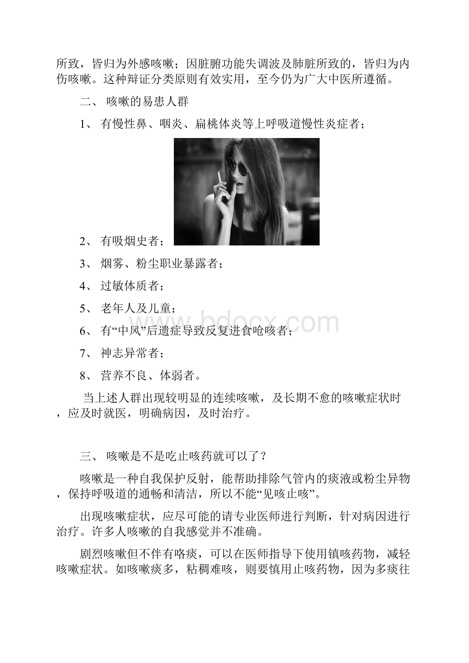 咳嗽健康教育.docx_第2页