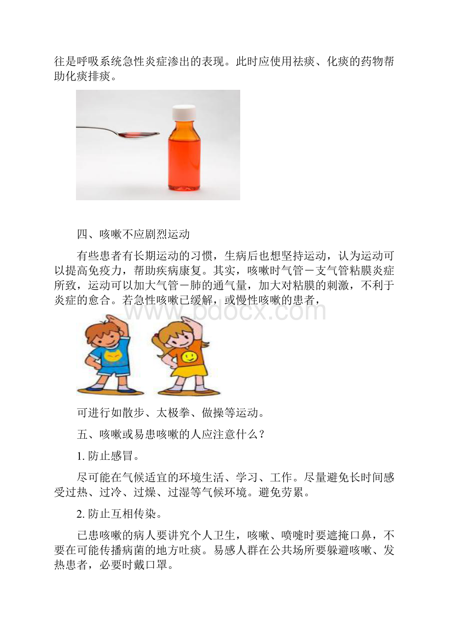 咳嗽健康教育.docx_第3页