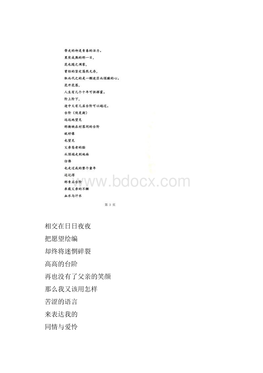 《台阶》诗歌改写作文.docx_第2页