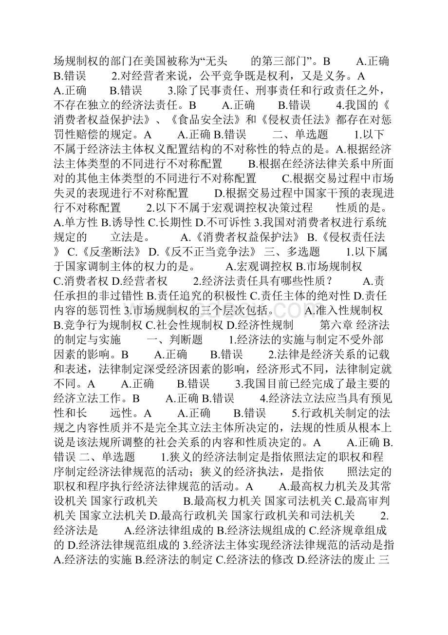 经济法课后练习题及答案.docx_第3页