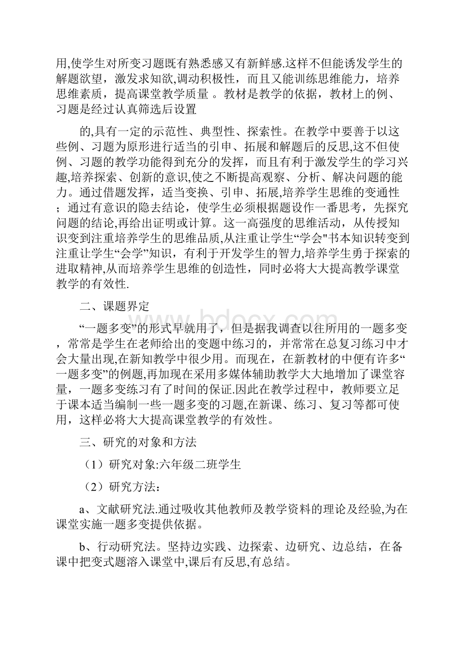 小学数学一题多变研究策略.docx_第2页