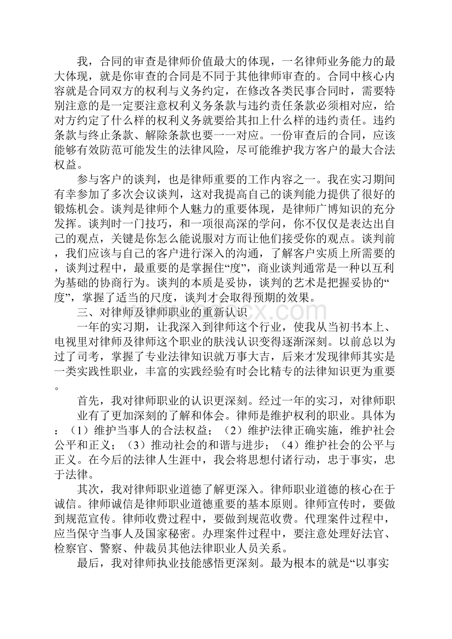 律师实习心得体会doc.docx_第3页