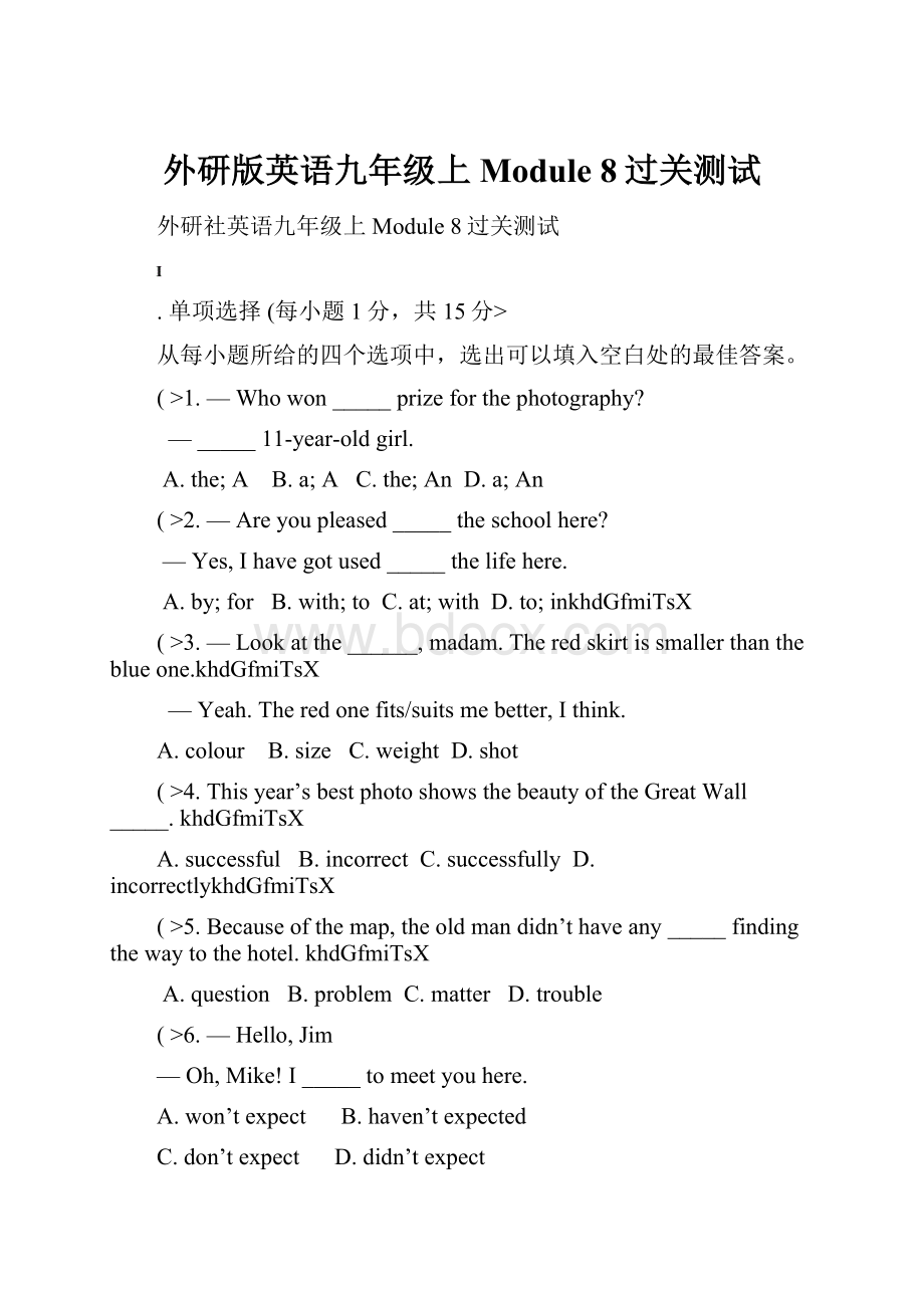 外研版英语九年级上Module 8过关测试.docx_第1页