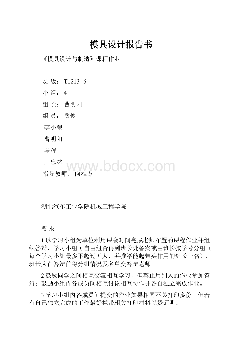 模具设计报告书.docx