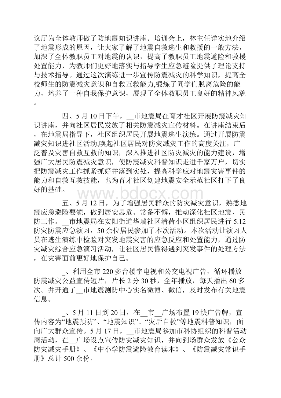 512全国防灾减灾日活动总结范文5篇精选.docx_第3页