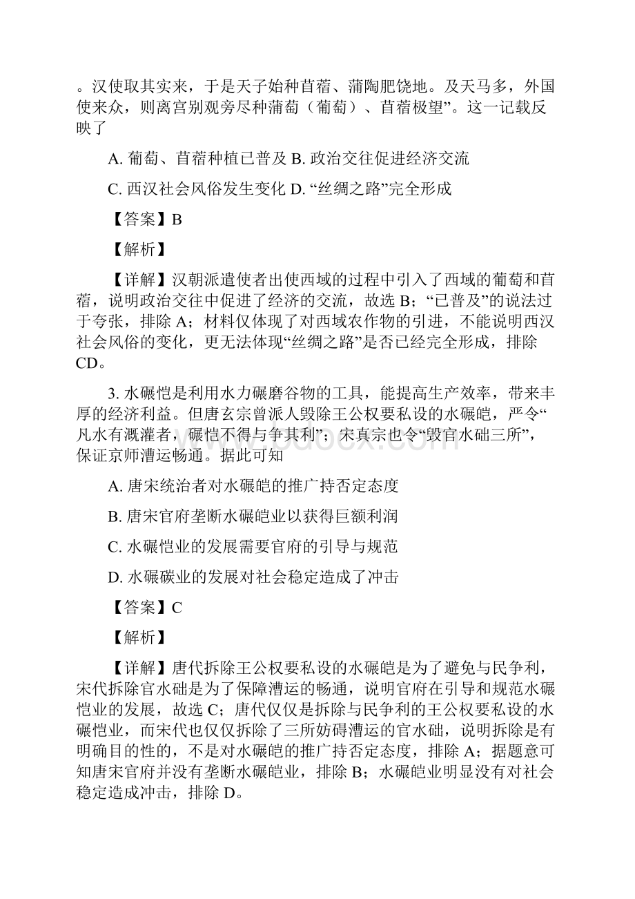 辽宁省普通高等学校招生考试适应性测试 历史 Word版含解斩.docx_第2页