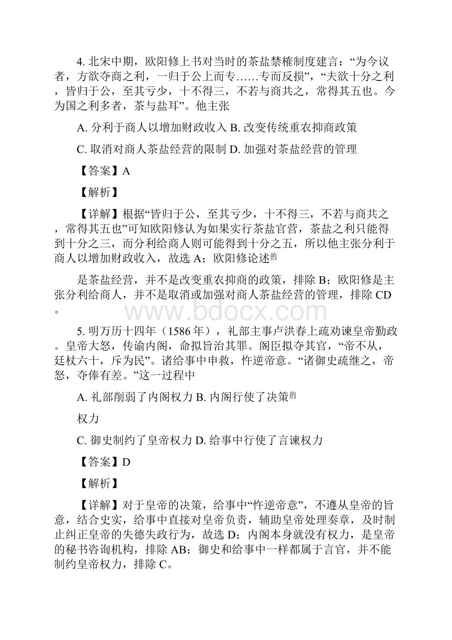 辽宁省普通高等学校招生考试适应性测试 历史 Word版含解斩.docx_第3页