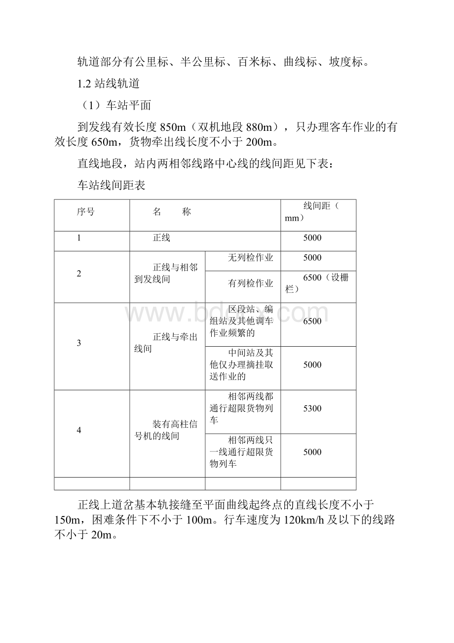 车辆段铁道铺架施工流程.docx_第3页