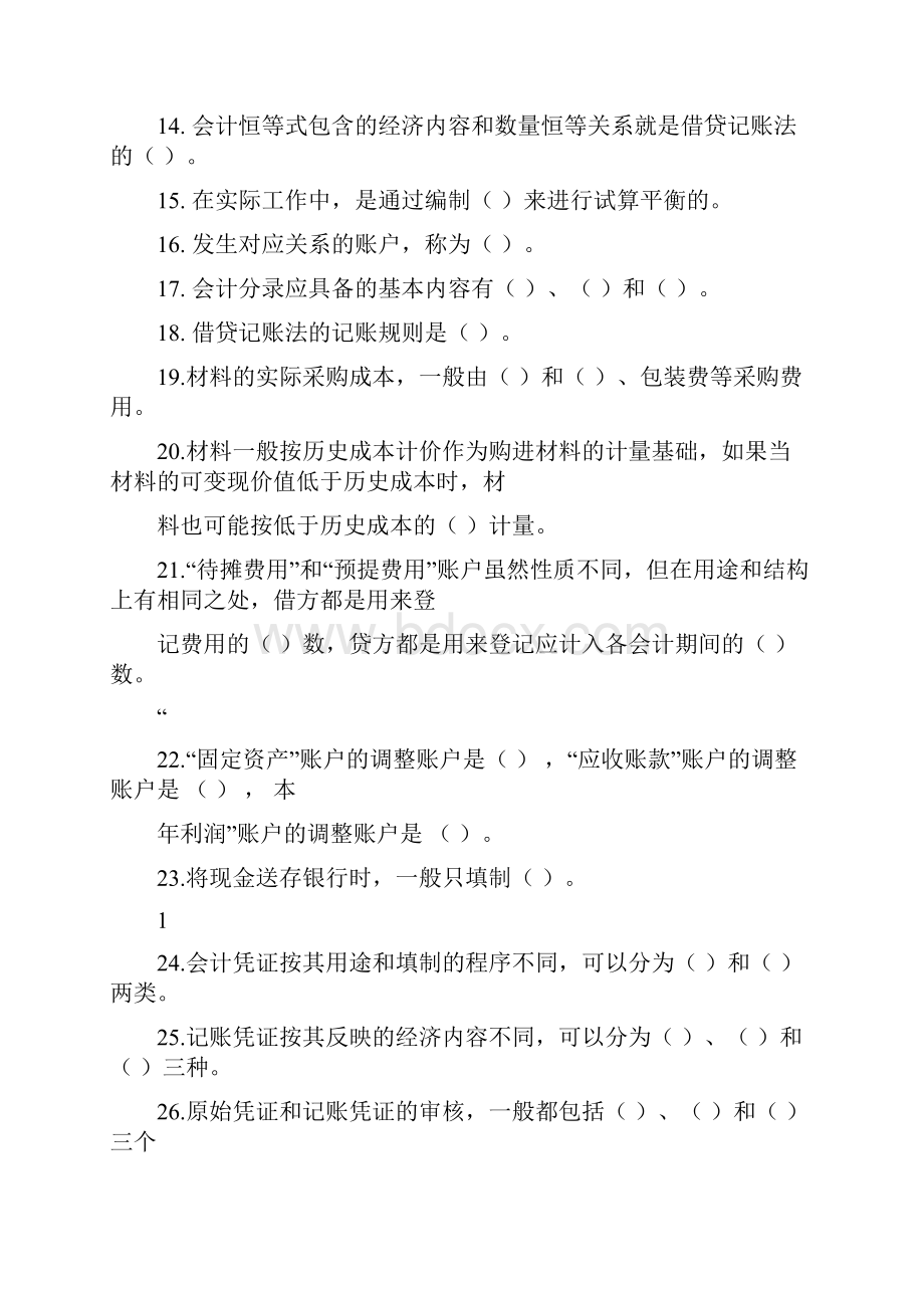 基础会计客观题练习及答案和综合分录练习题.docx_第2页