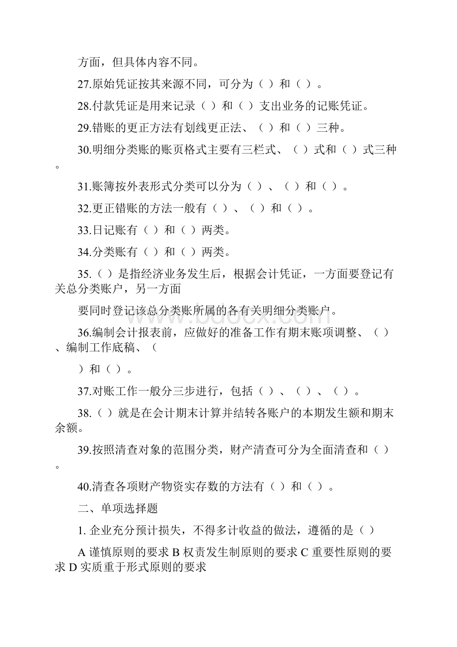 基础会计客观题练习及答案和综合分录练习题.docx_第3页