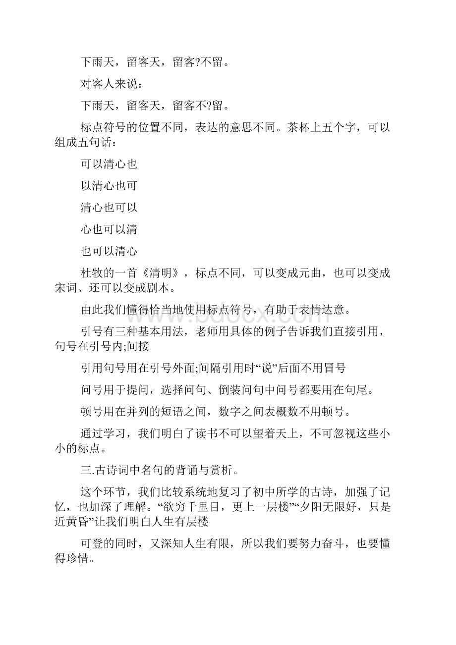 语文课程学习心得体会范文5篇.docx_第2页