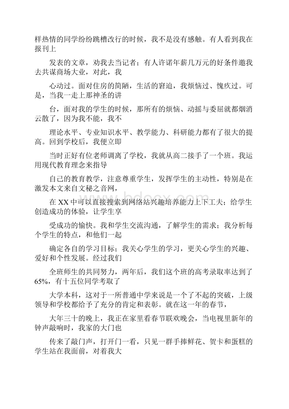 全国中小学教师演讲比赛优秀演讲稿.docx_第2页