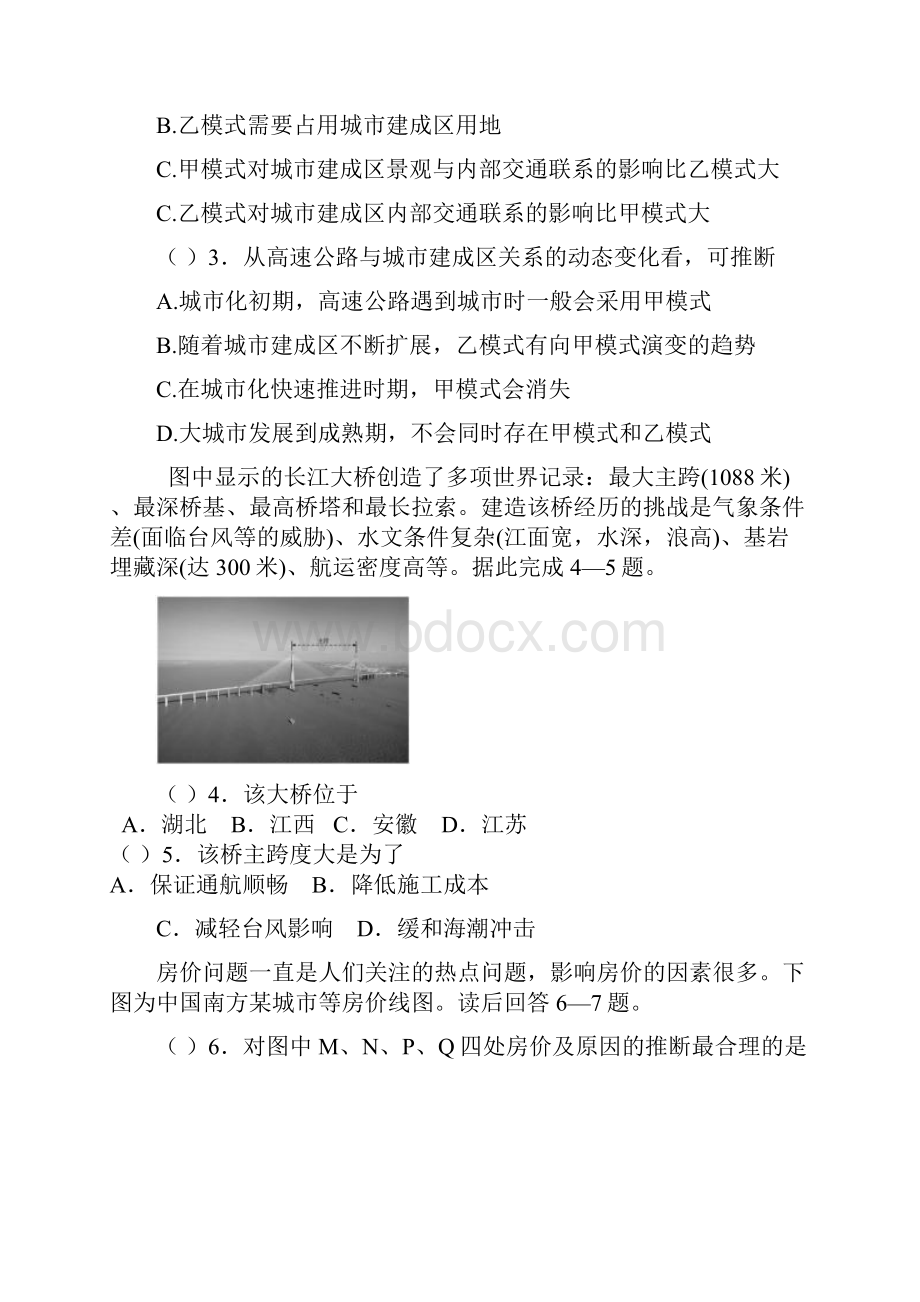 交通专题复习.docx_第2页