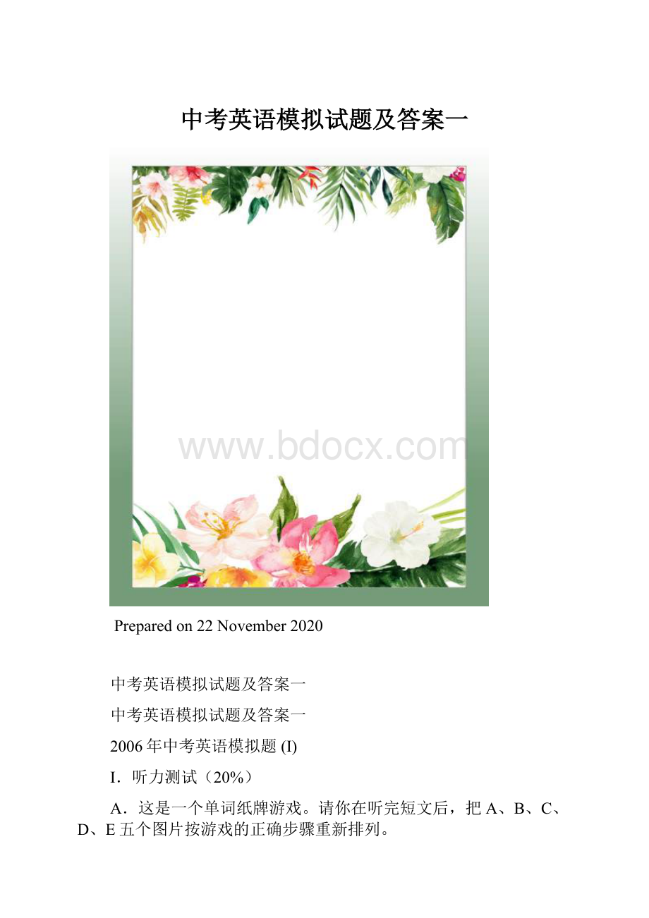 中考英语模拟试题及答案一.docx