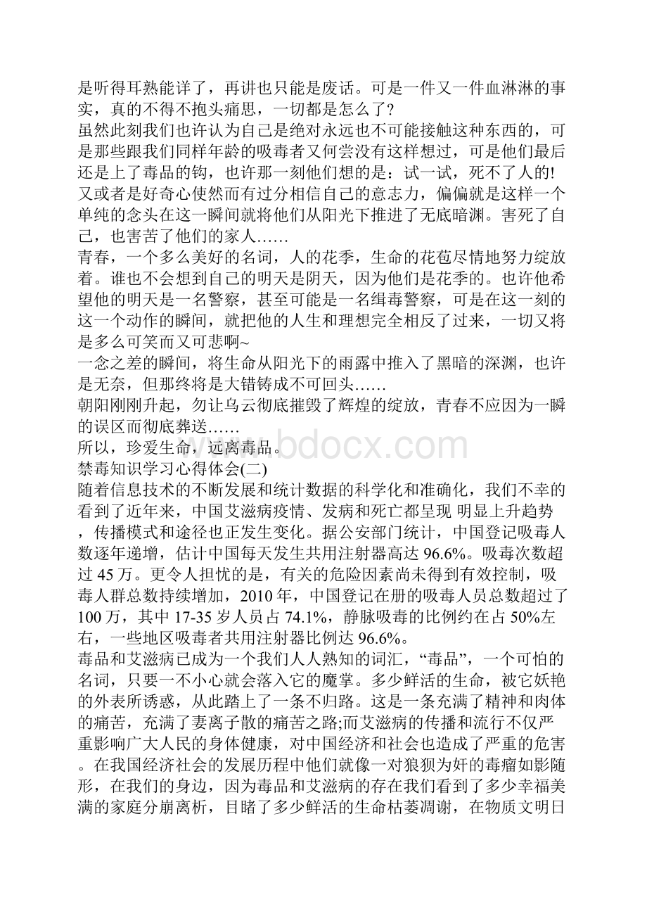 禁毒知识学习心得体会范文5篇.docx_第2页