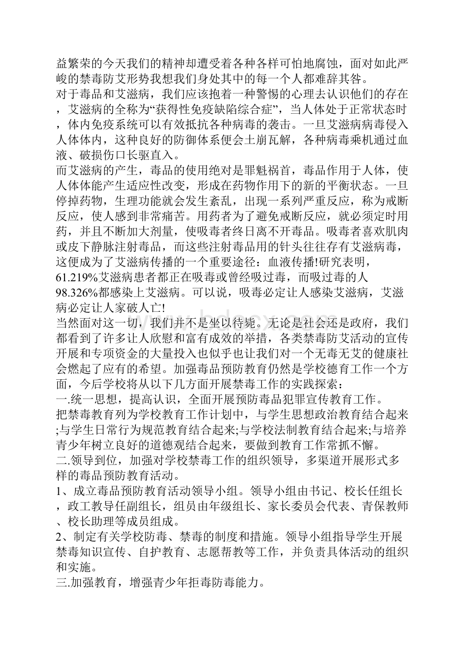 禁毒知识学习心得体会范文5篇.docx_第3页