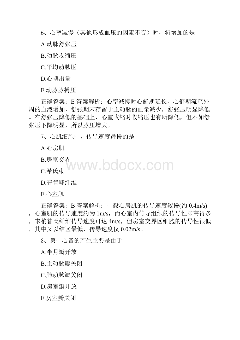 份护理模拟试题十.docx_第3页