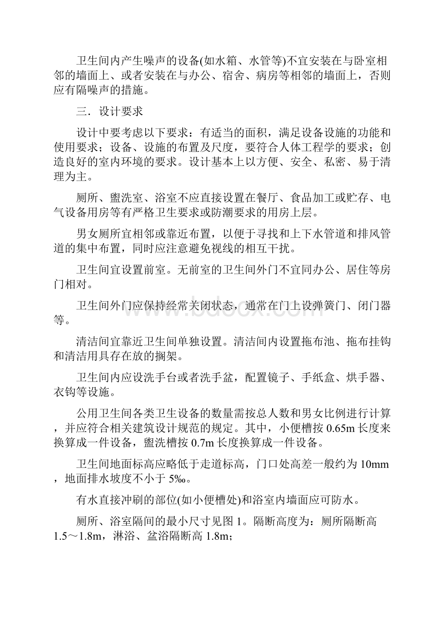 卫生间典型布置及做法建筑设计.docx_第2页