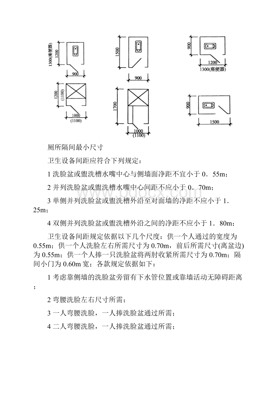 卫生间典型布置及做法建筑设计.docx_第3页