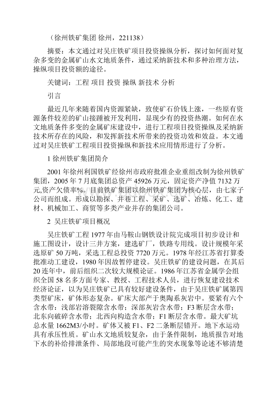 吴庄铁矿项目投资分析0.docx_第2页