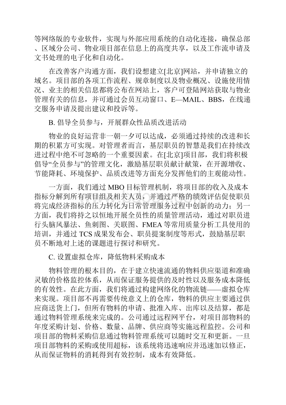 管理服务理念和目标.docx_第2页