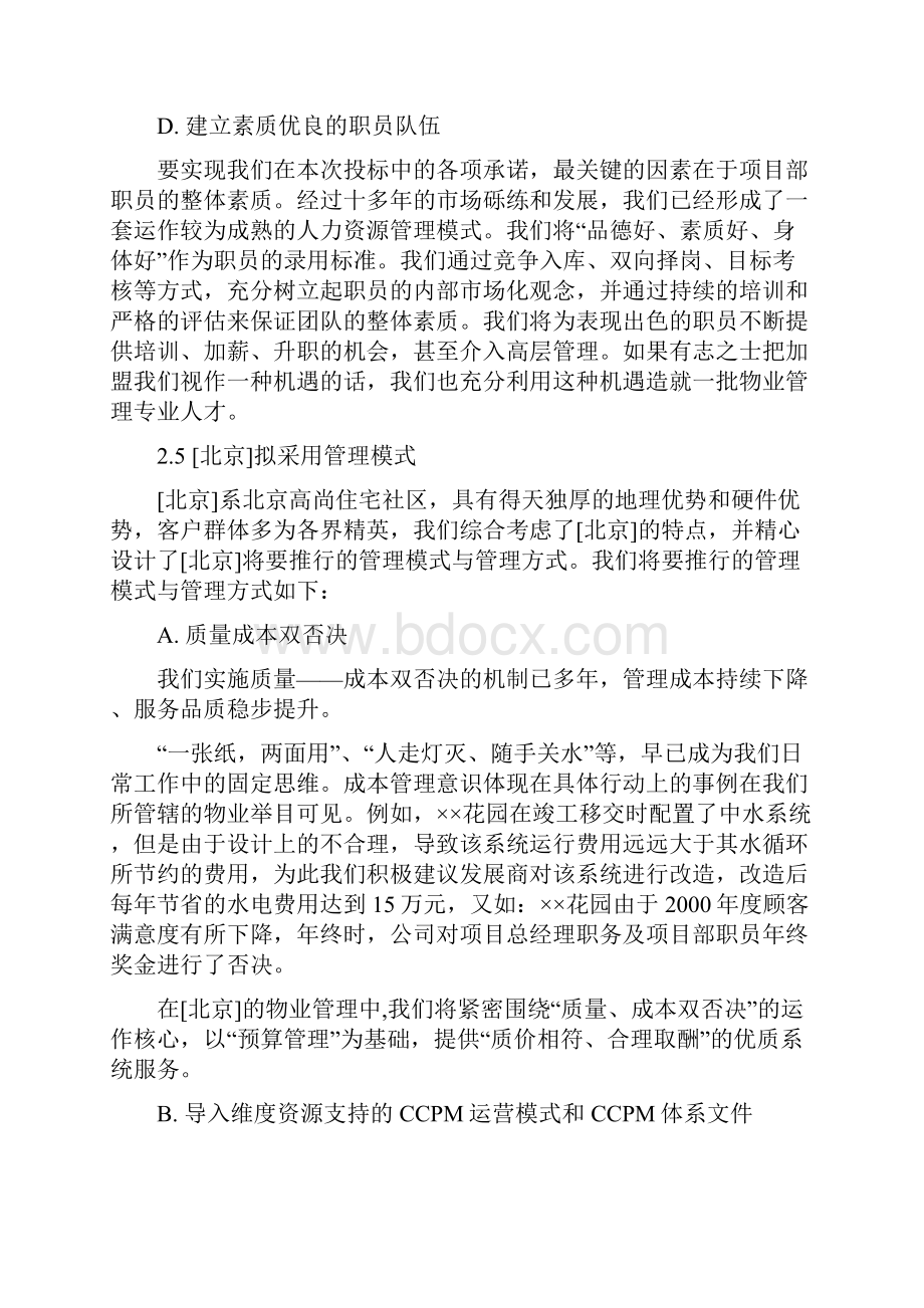 管理服务理念和目标.docx_第3页