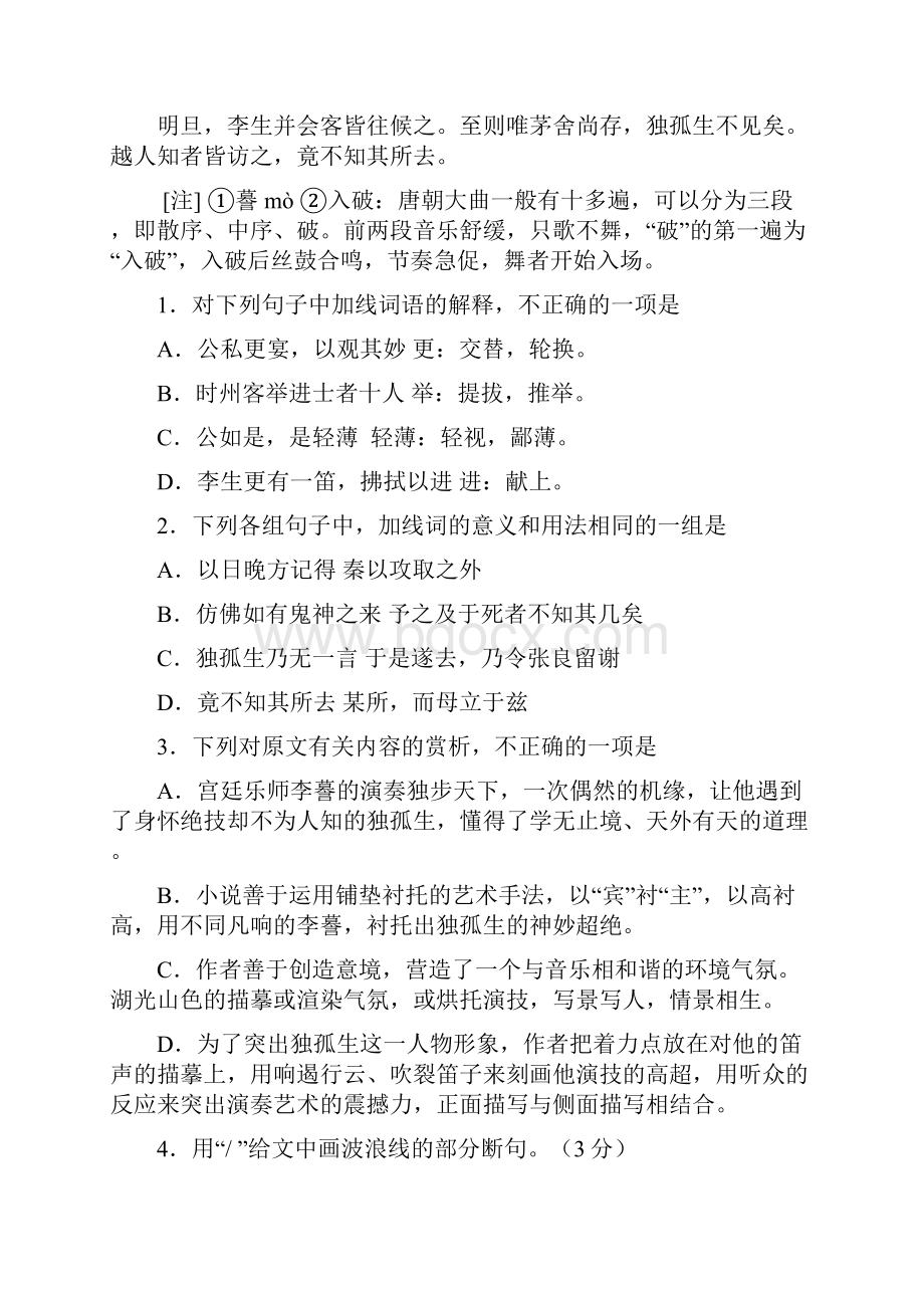 届语文二轮专题限时检测文言文阅读之人物传记类64.docx_第2页