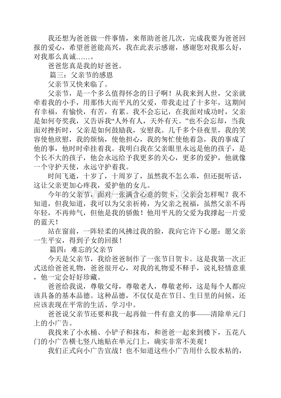 父亲节就要到了关于父亲节的作文为你献上.docx_第2页