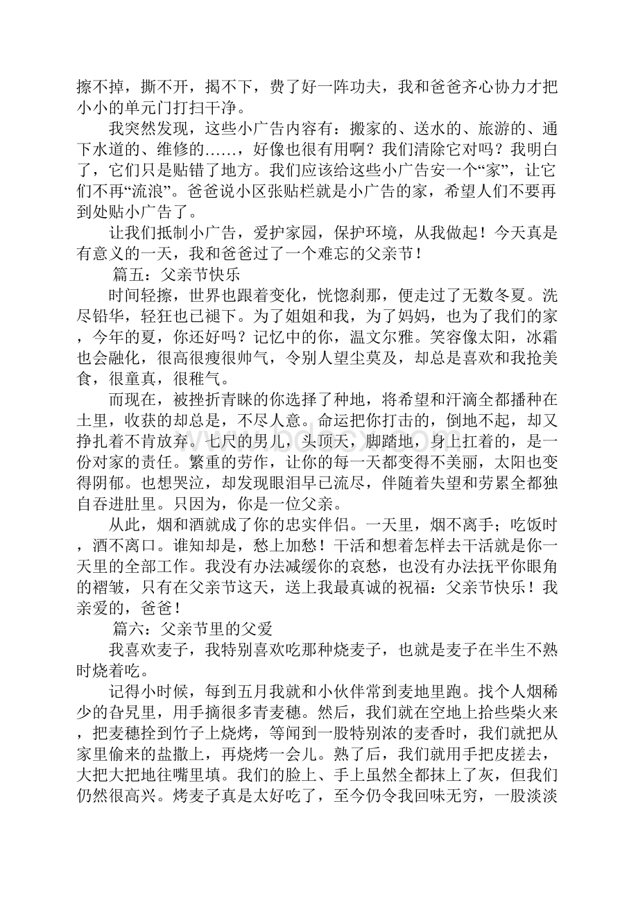 父亲节就要到了关于父亲节的作文为你献上.docx_第3页