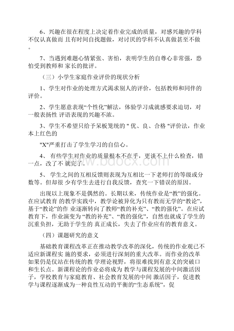 多元性开放性作业的布置与评价研究课题实施方案剖析.docx_第2页