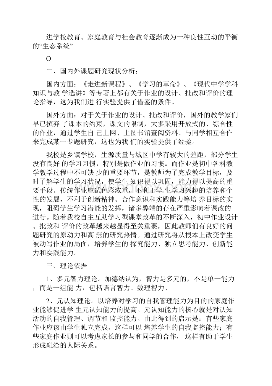 多元性开放性作业的布置与评价研究课题实施方案剖析.docx_第3页