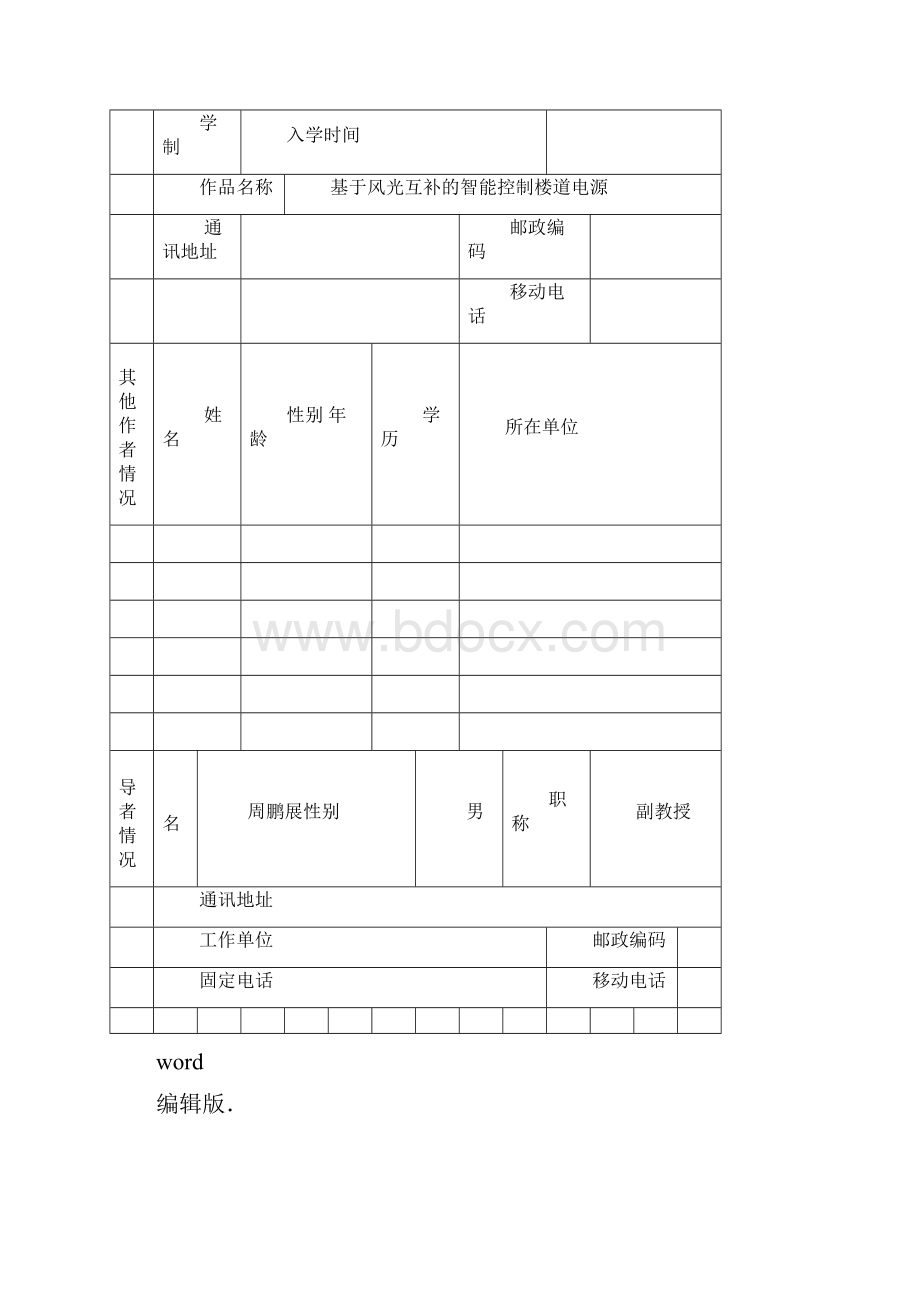 节能减排申报书.docx_第3页