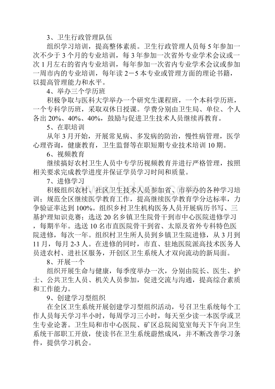 XX年区委卫生部门全年卫生监管计划范文.docx_第2页