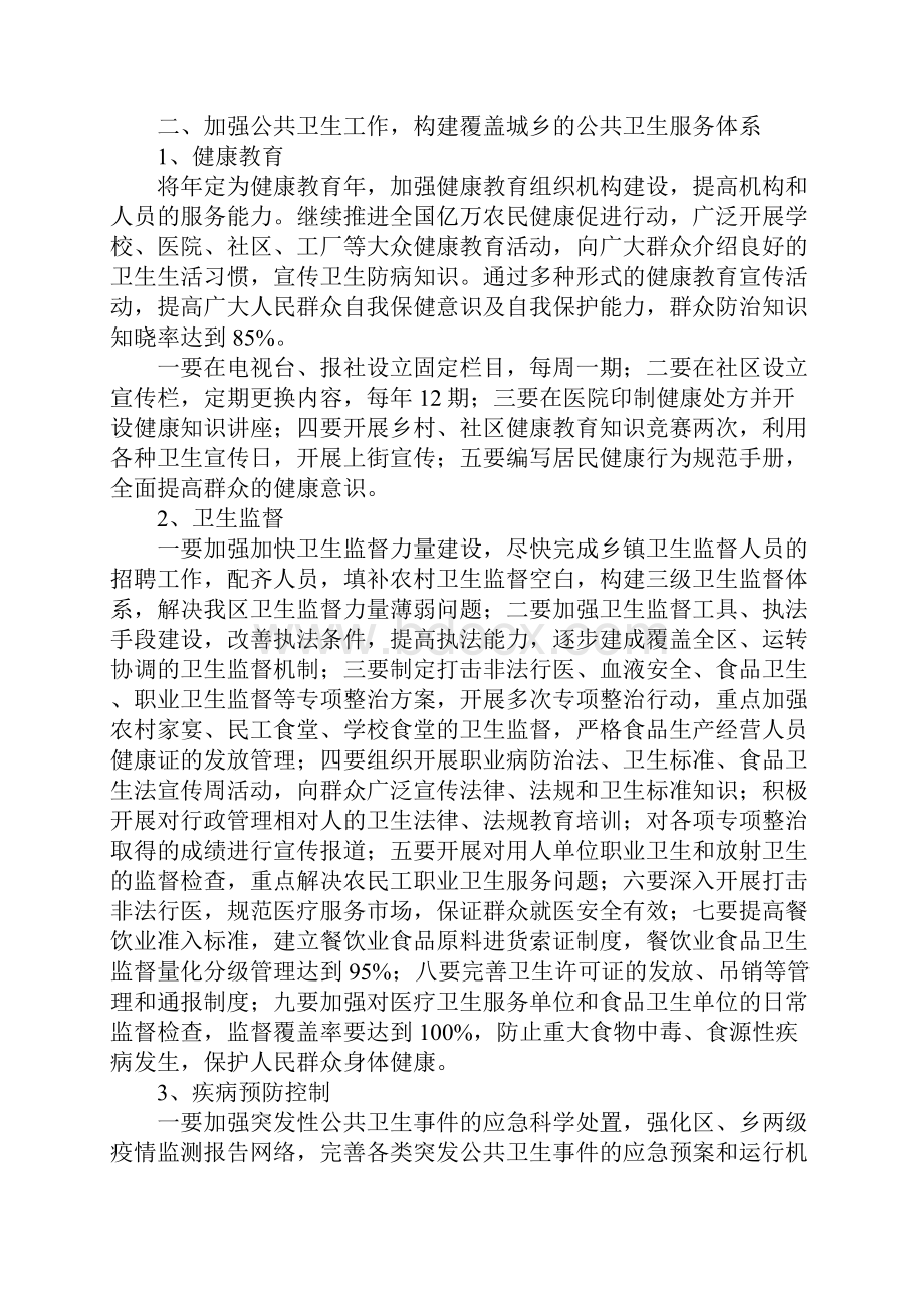 XX年区委卫生部门全年卫生监管计划范文.docx_第3页