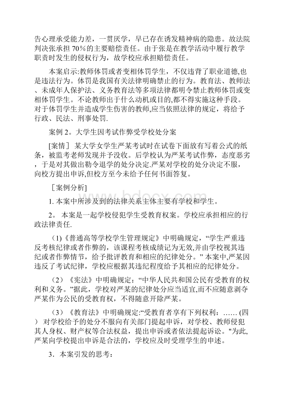 教育法学案例分析精品模板.docx_第2页