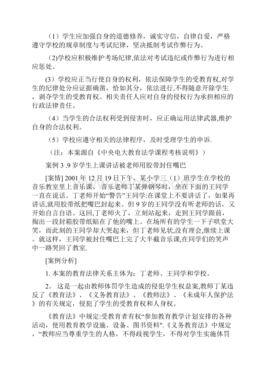 教育法学案例分析精品模板.docx_第3页