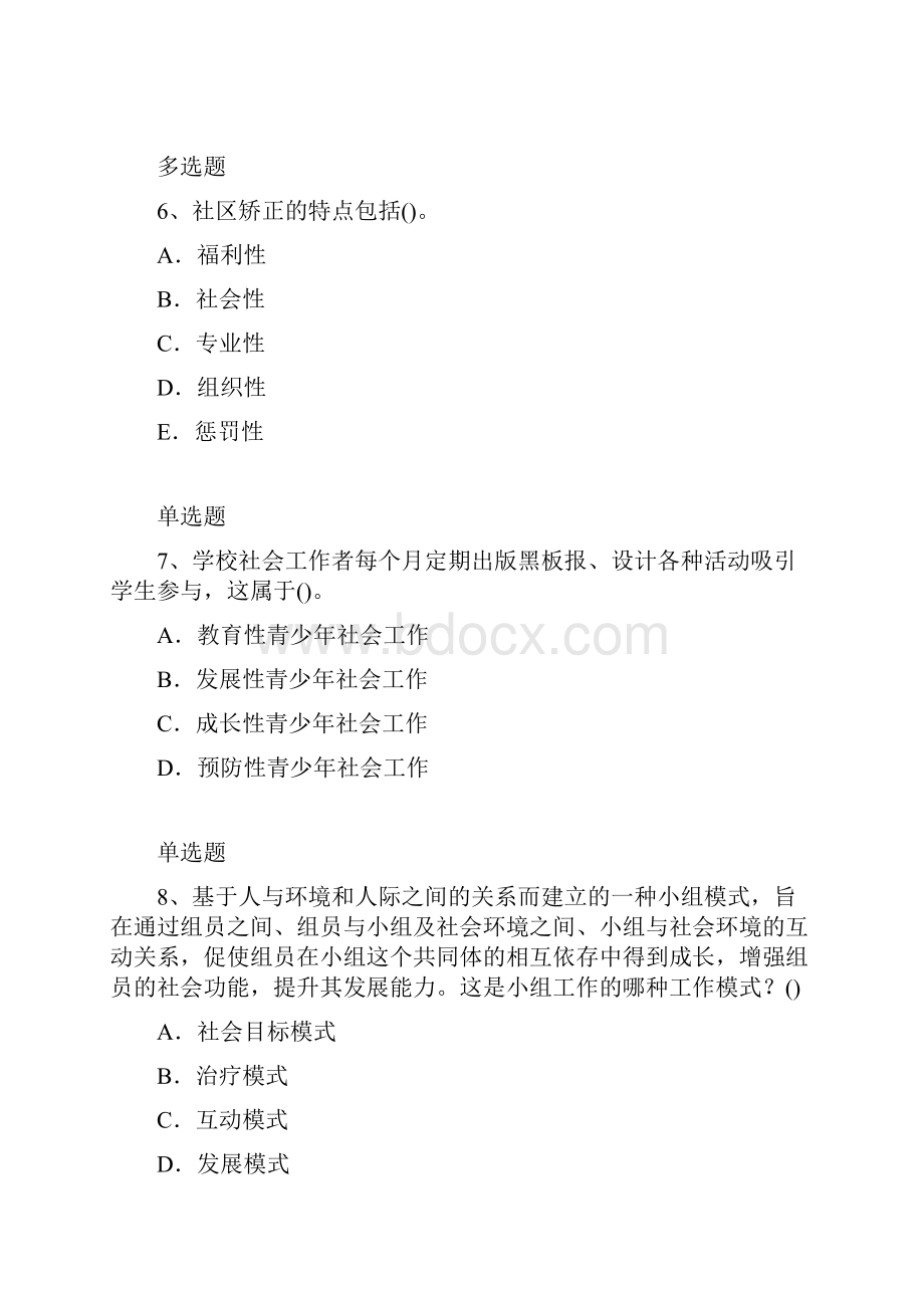 社会工作综合能力精练含答案40.docx_第3页