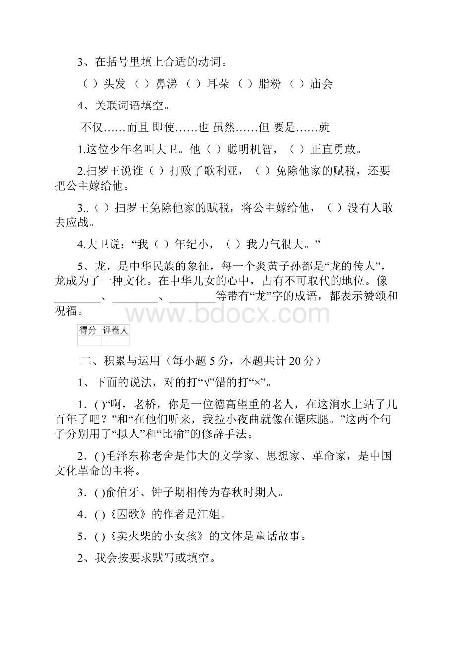 六年级语文下册开学测试试题 沪教版A卷 附答案.docx_第2页