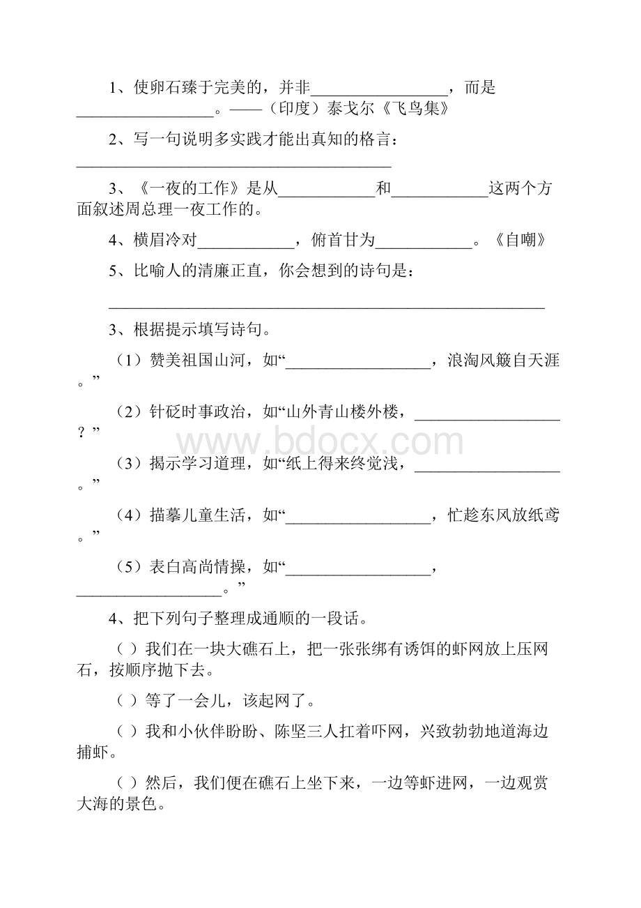 六年级语文下册开学测试试题 沪教版A卷 附答案.docx_第3页