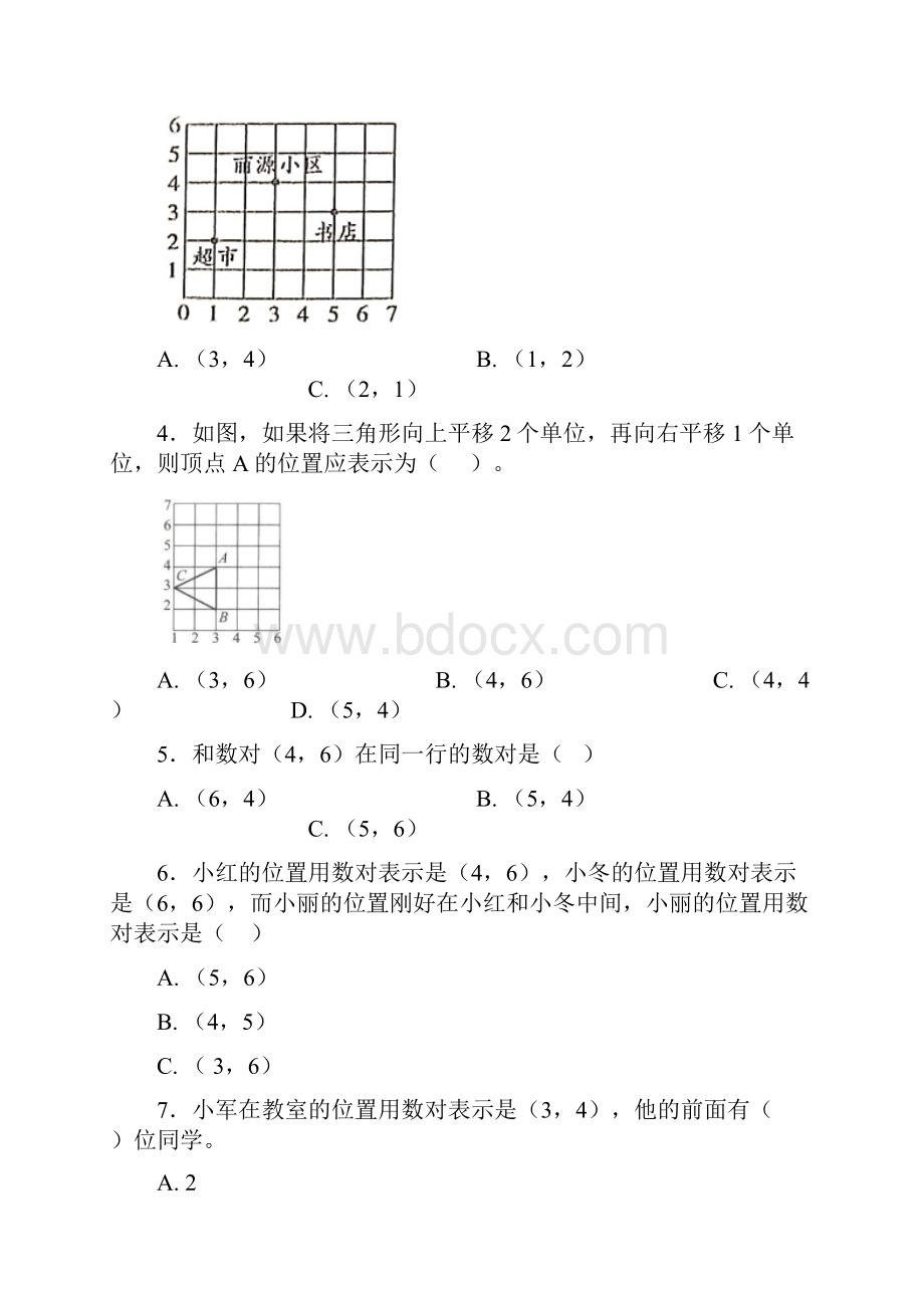 五年级上册最新人教版小学数学第二单元位置测试题包含答案解析.docx_第2页