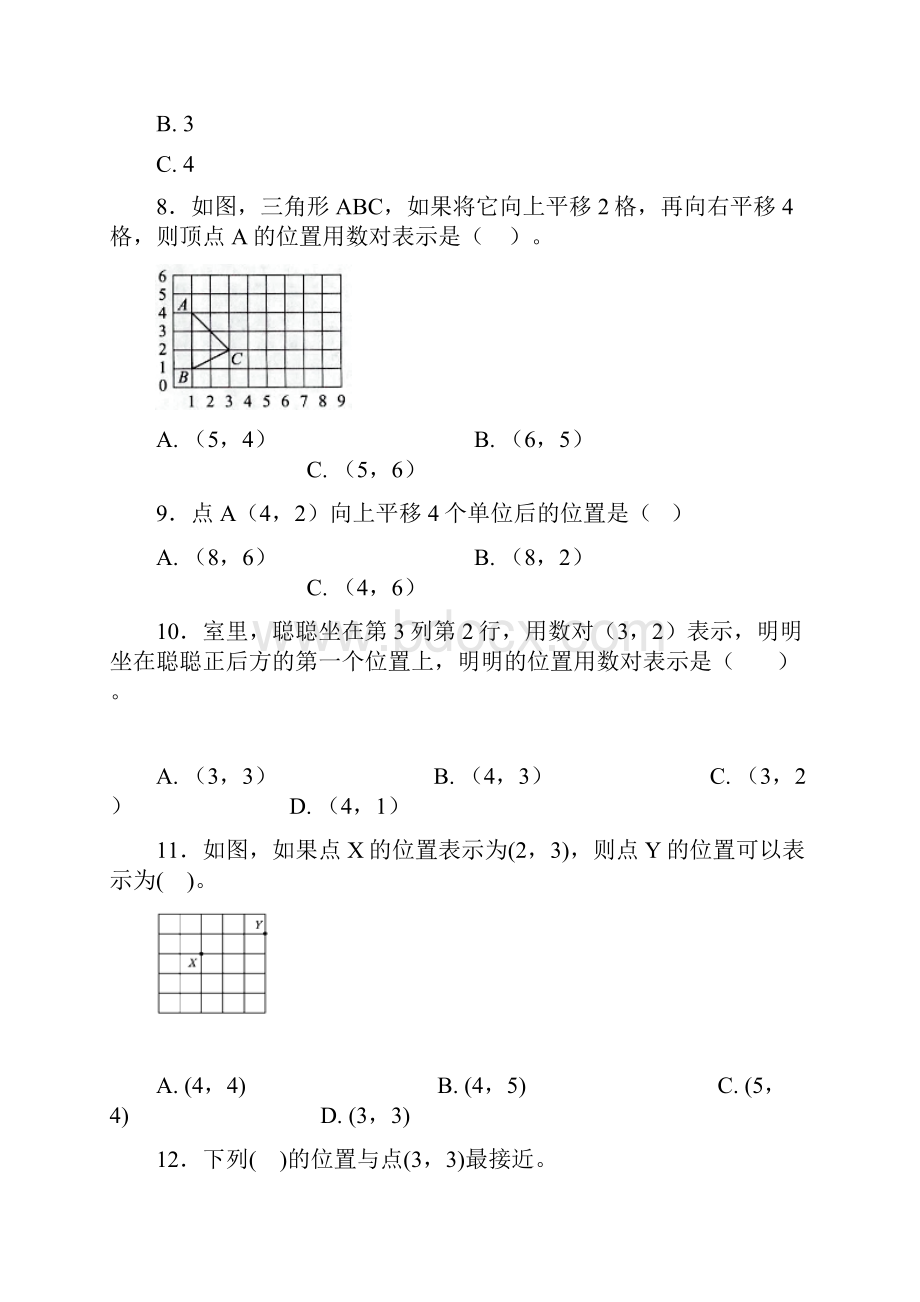 五年级上册最新人教版小学数学第二单元位置测试题包含答案解析.docx_第3页