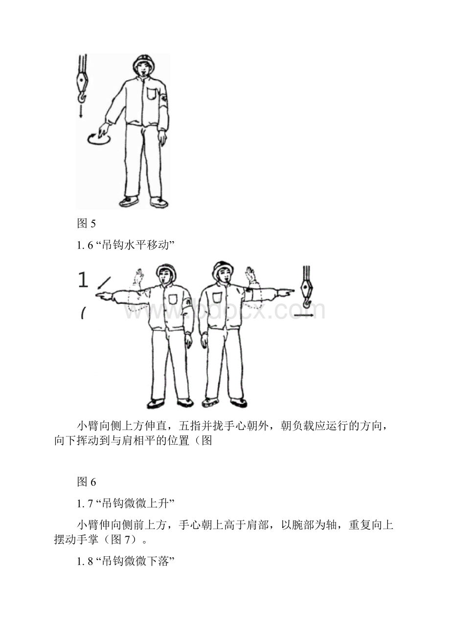 起重吊装指挥手势.docx_第3页