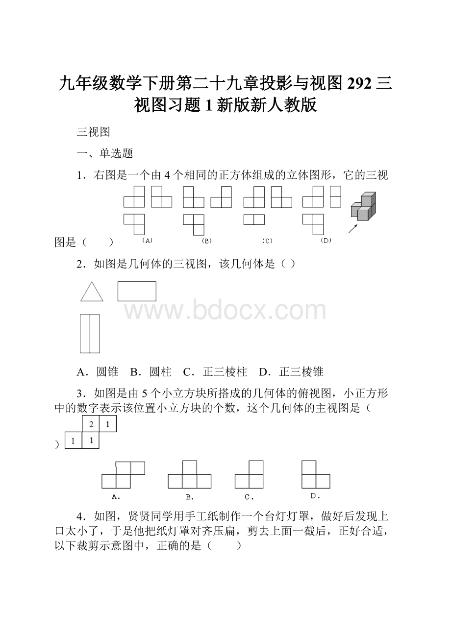 九年级数学下册第二十九章投影与视图292三视图习题1新版新人教版.docx