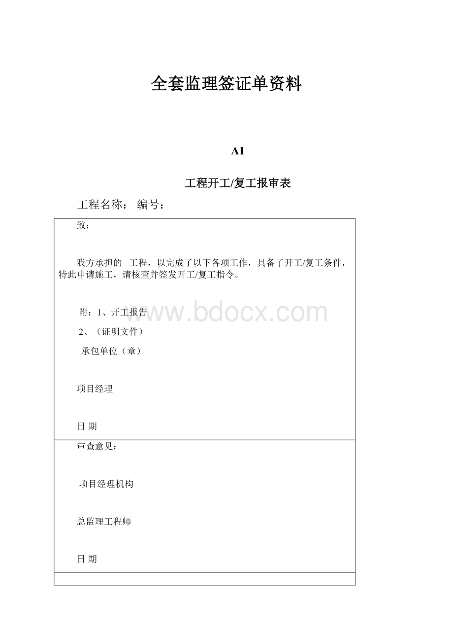 全套监理签证单资料.docx