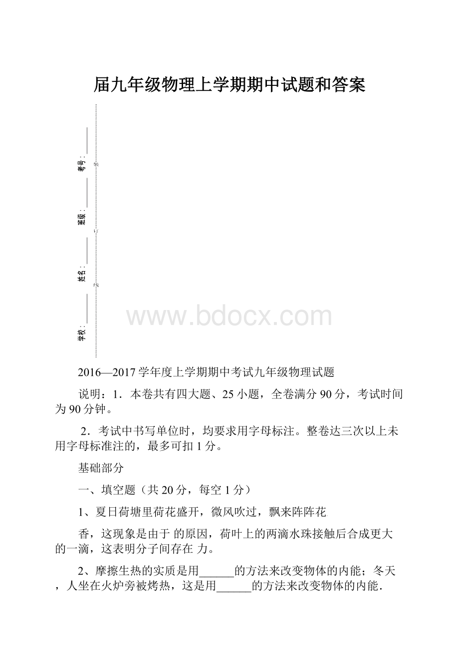 届九年级物理上学期期中试题和答案.docx_第1页