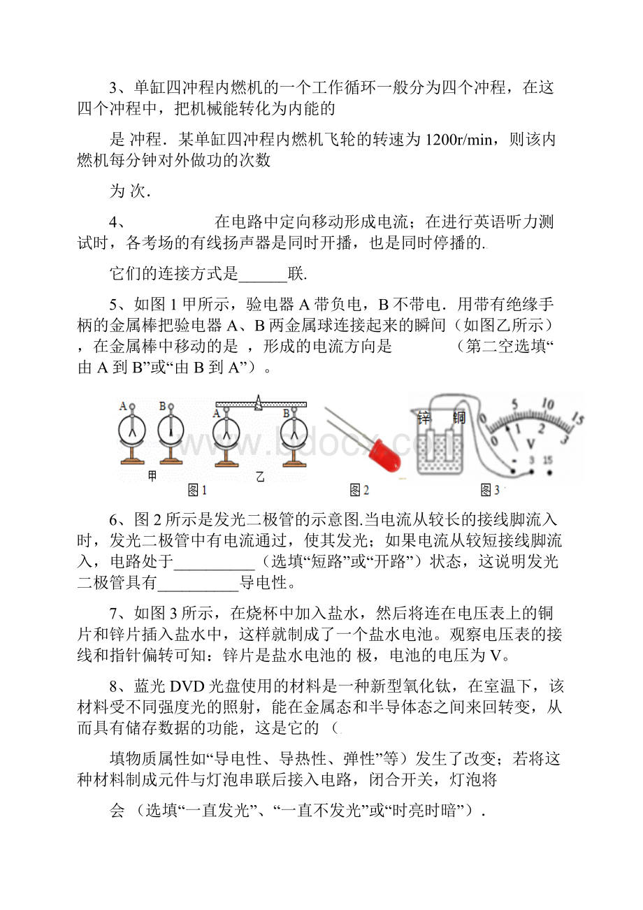 届九年级物理上学期期中试题和答案.docx_第2页