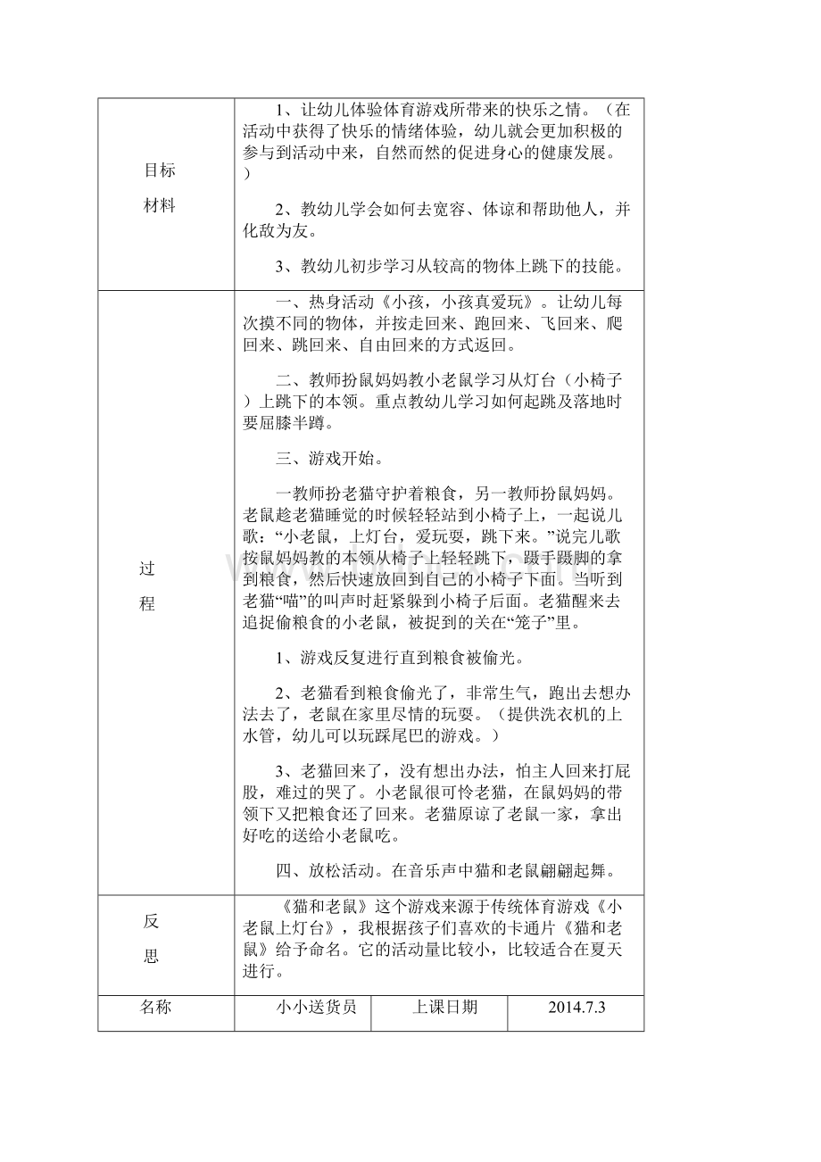 小班体能训练教案汇总.docx_第2页